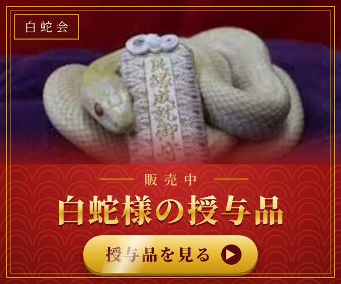 白蛇